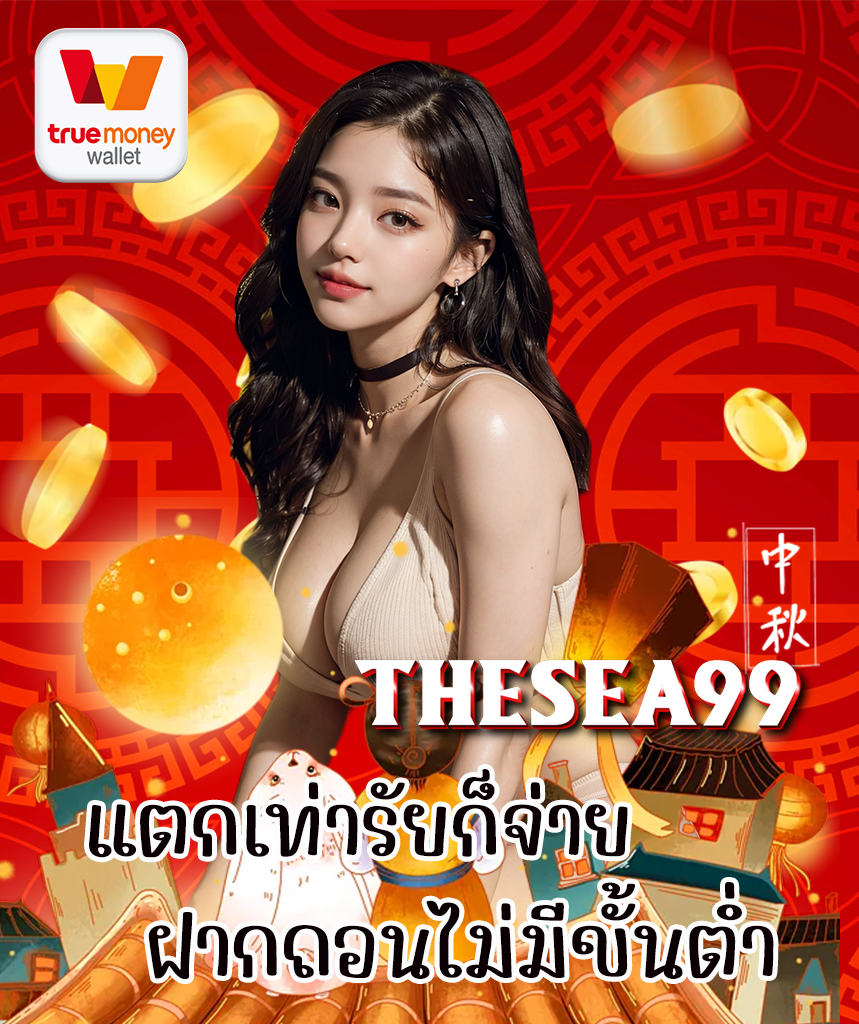 thesea99