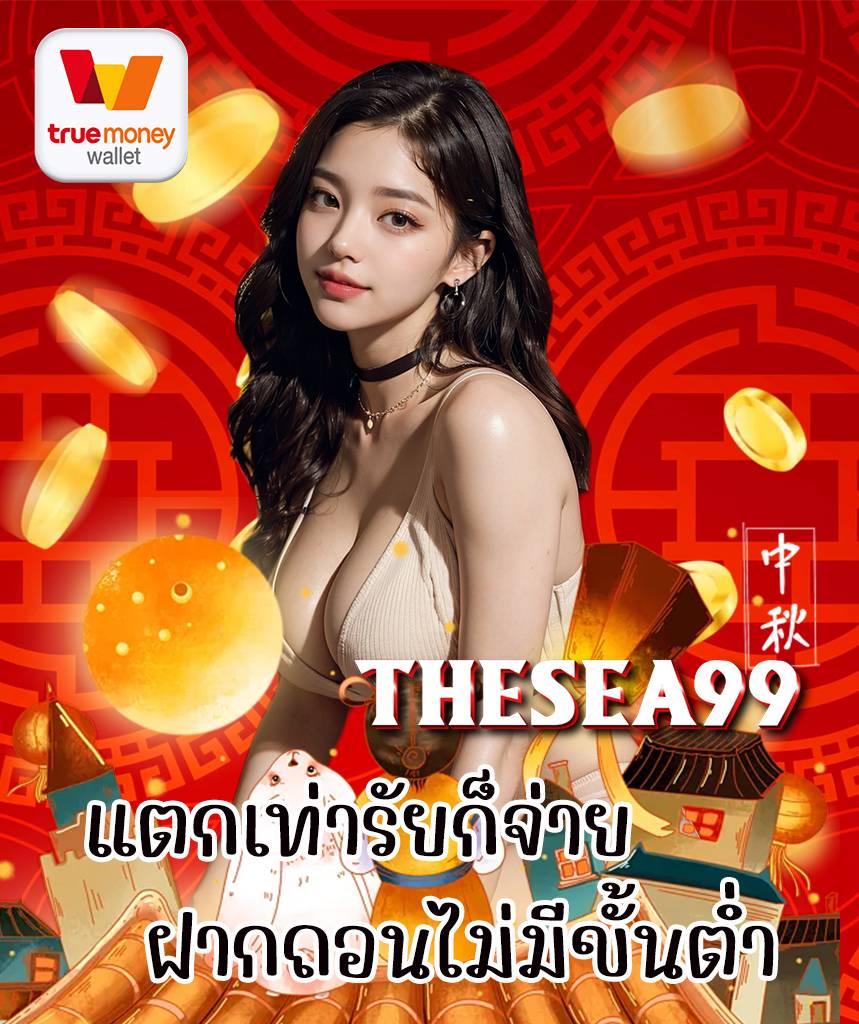 thesea99